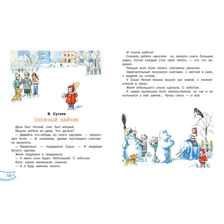 Книга АСТ Весёлый Новый год Рисунки В.Сутеева