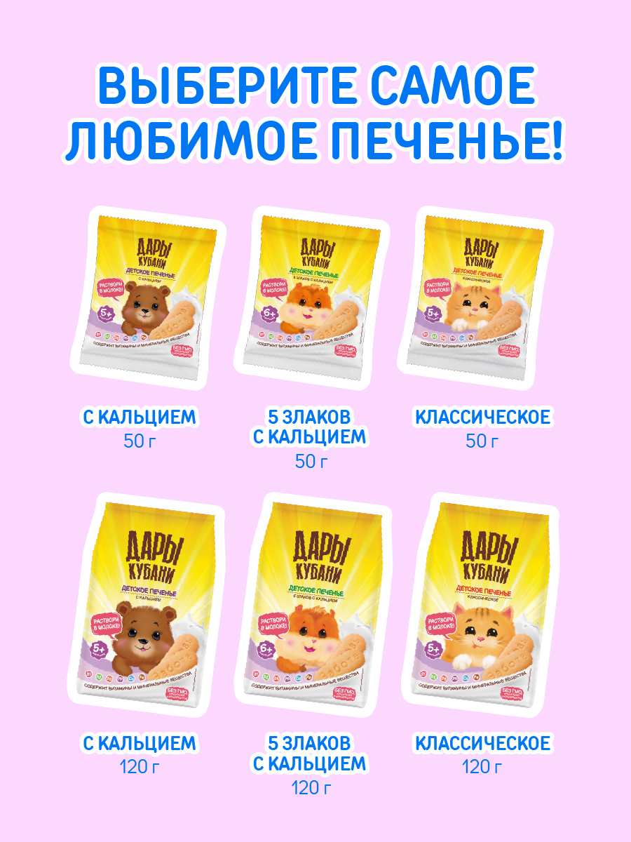 Печенье детское Дары Кубани 5 злаков с кальцием 50 гр х 12 шт - фото 8