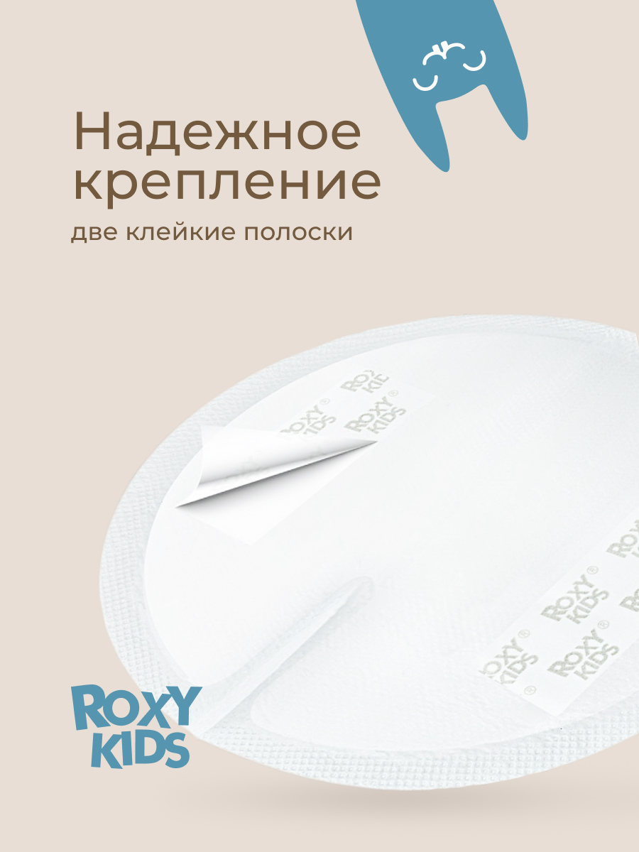 Вкладыши для груди ROXY-KIDS анатомические 60 шт. - фото 8
