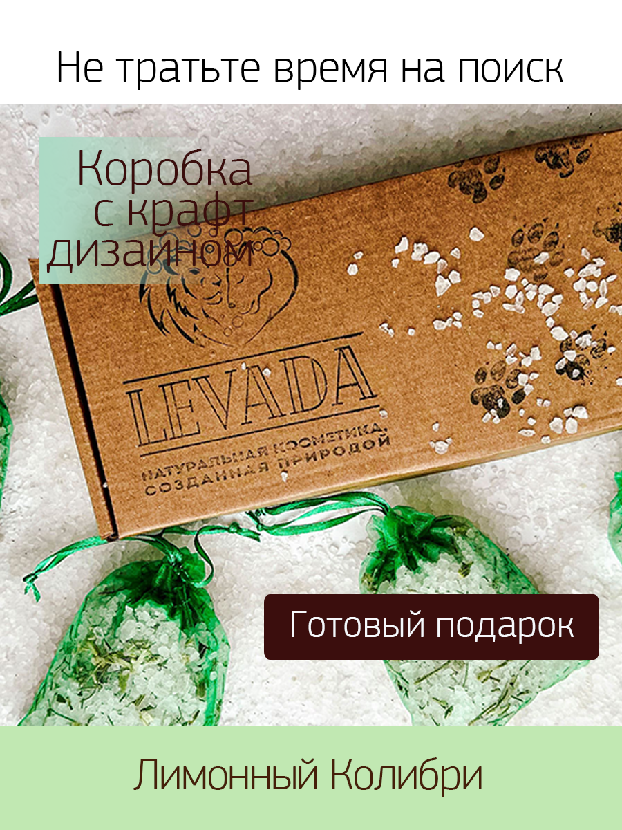 Соль для ванн LEVADA - фото 3
