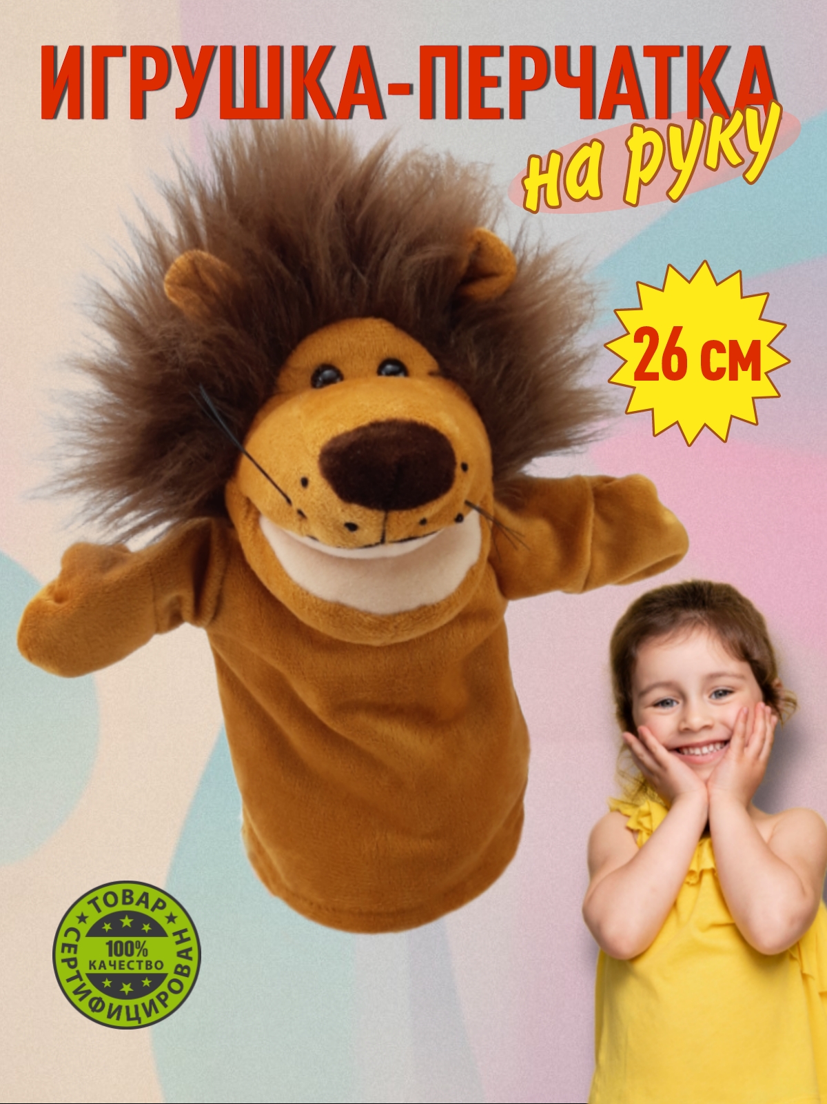 Мягкая игрушка ПЛЮШЛЕНД лев лев - фото 1