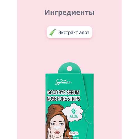 Маска Purenskin Good bye serum 5 шт.