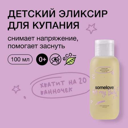 Экстракт somelove