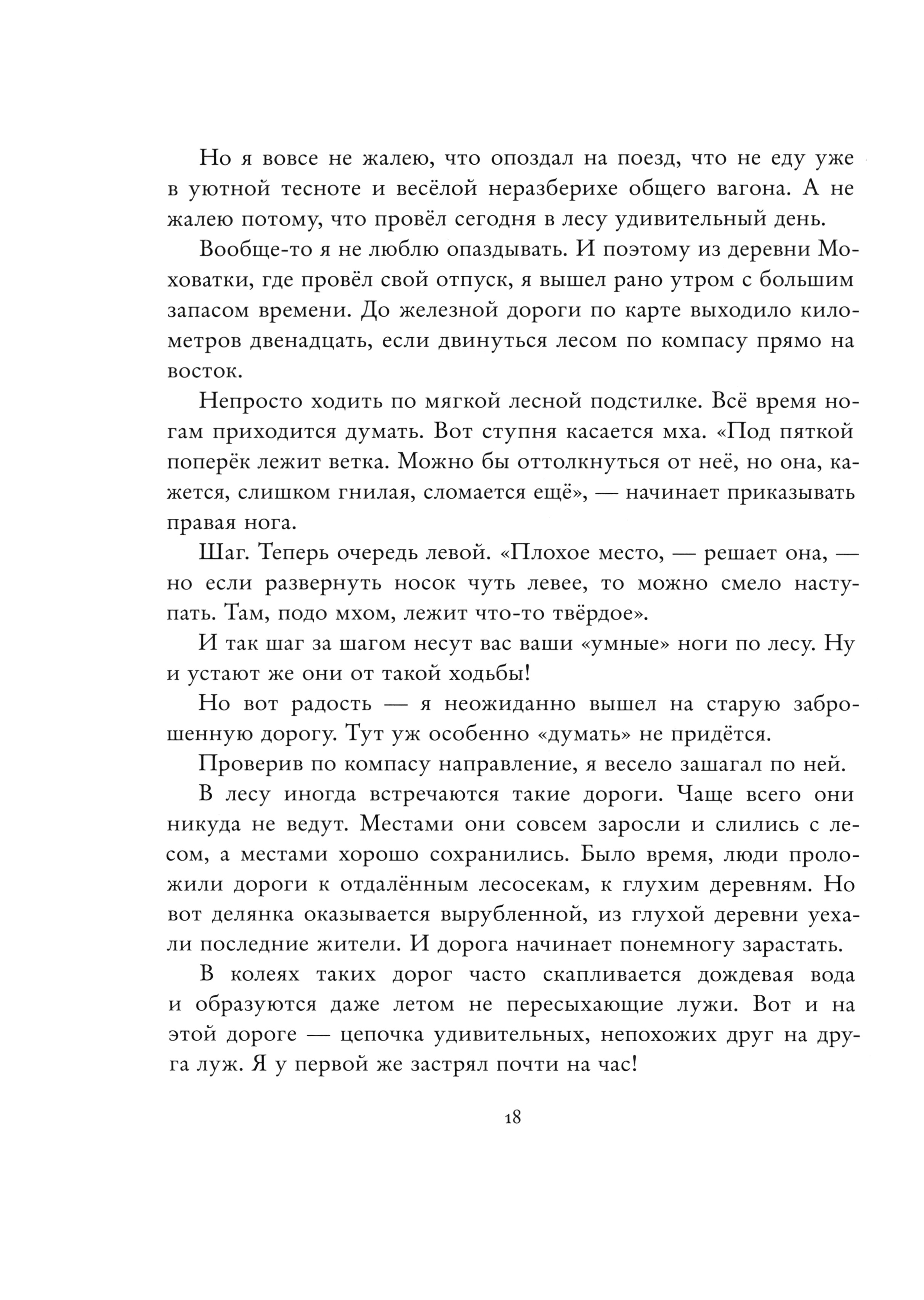Книга ИД Мещерякова О чём говорил дятел - фото 5