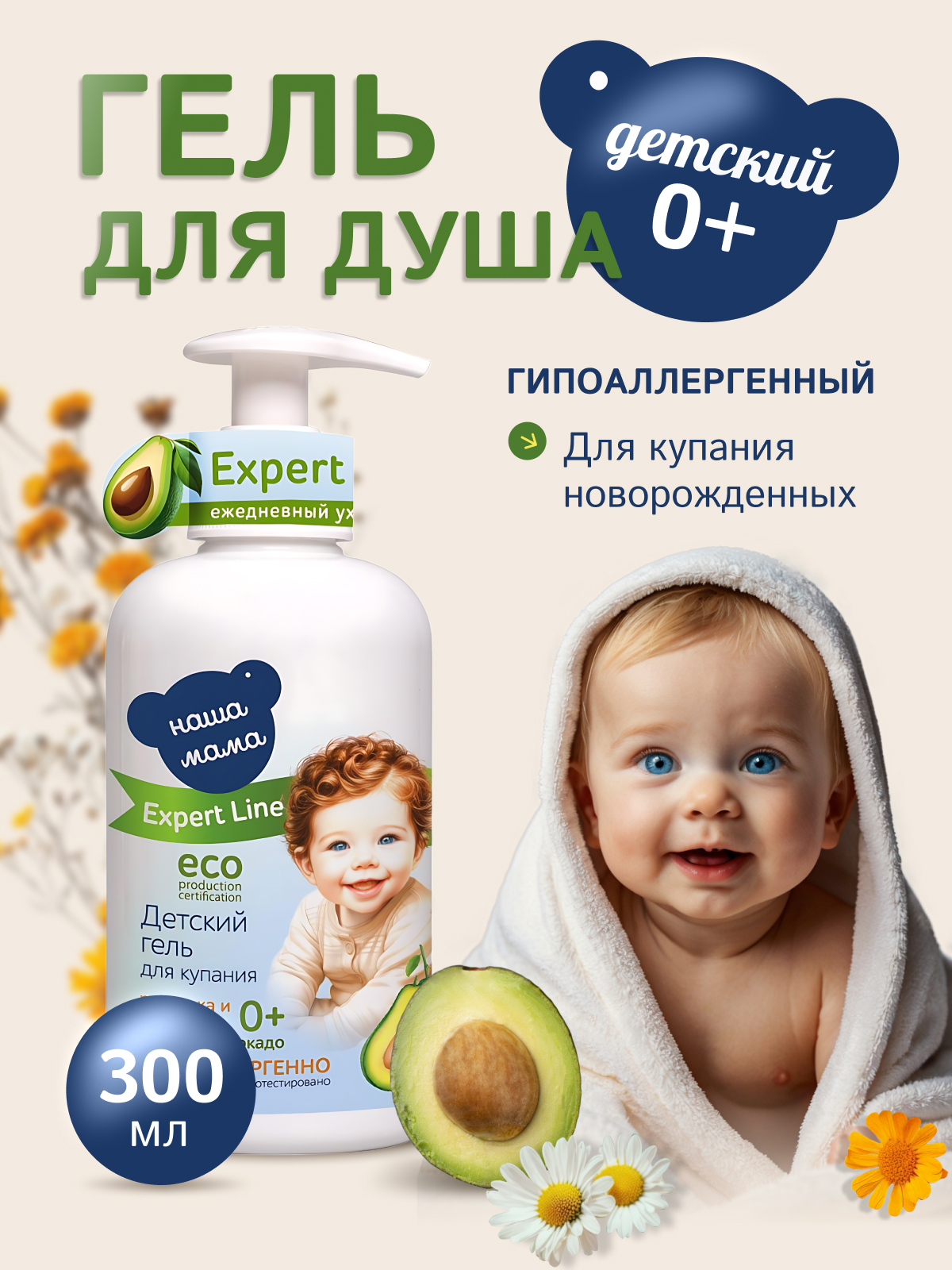 Гель Наша Мама 300 мл 1 шт. - фото 1