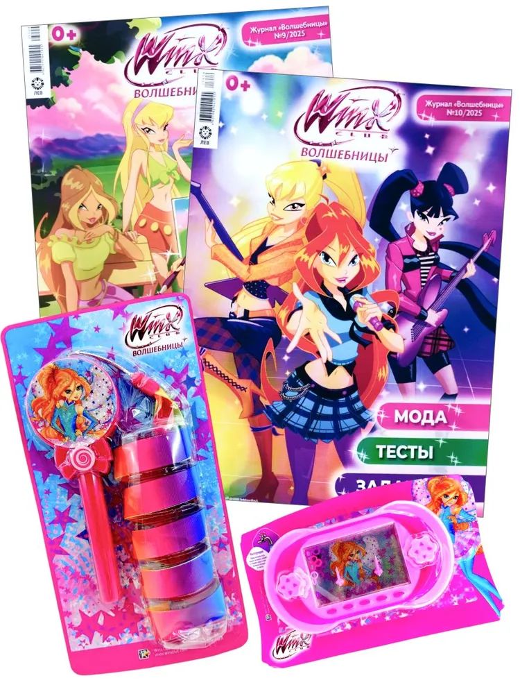 Журналы для девочек ИД Лев Winx Волшебницы №9+№10 2025 с игрушкой - фото 1