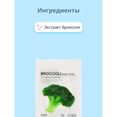 Маска Tenzero