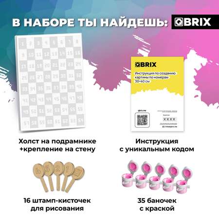 Картина по номерам QBRIX Pop-art