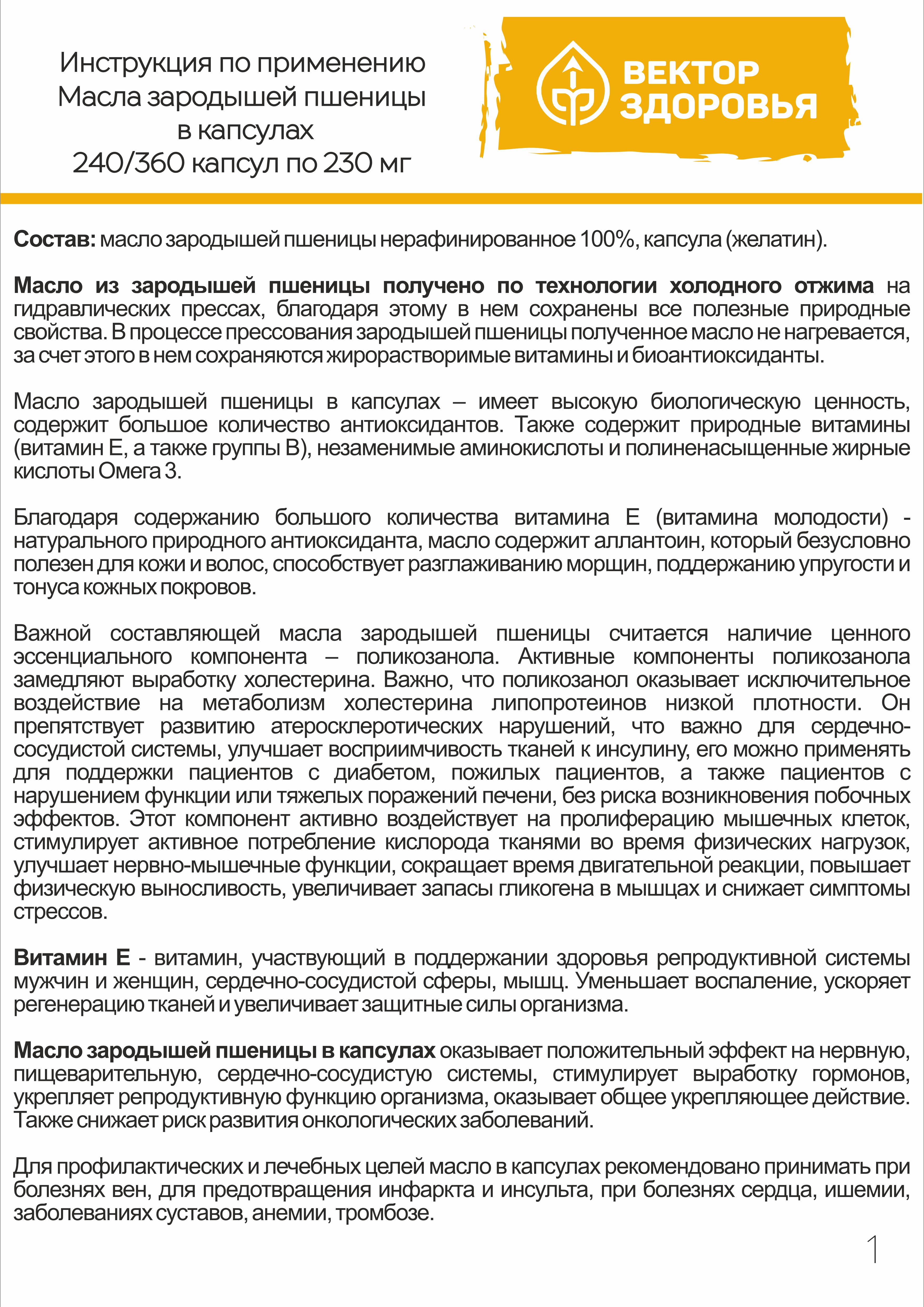 Комплекс масел Алтайские традиции Стойкий иммунитет 240 капсул - фото 5