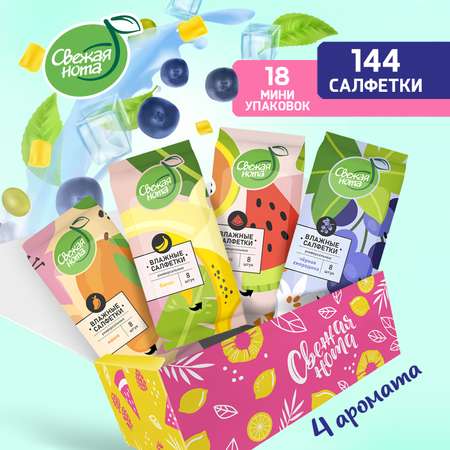Влажные салфетки Свежая нота