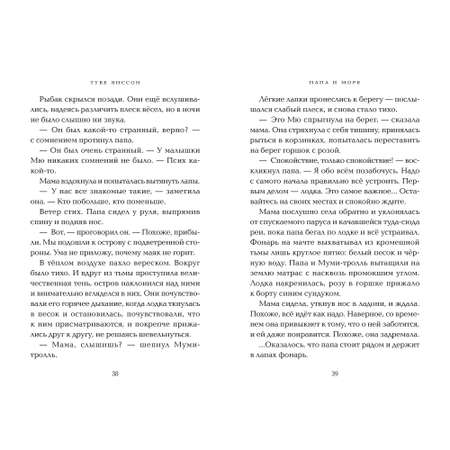 Книга АЗБУКА Папа и море Янссон Т.