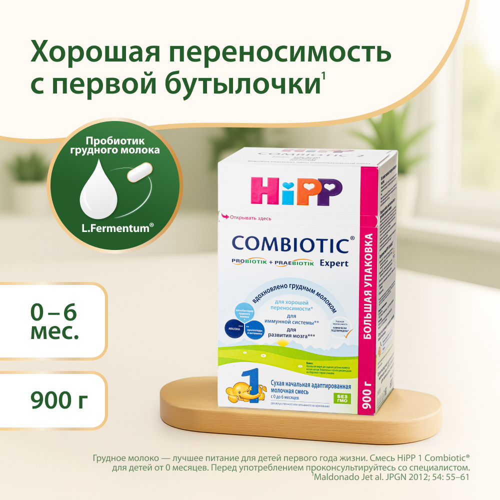 Изображение товара Молочная смесь HiPP 1 Combiotic Expert 900г для новорожденных с пробиотиками и DHA