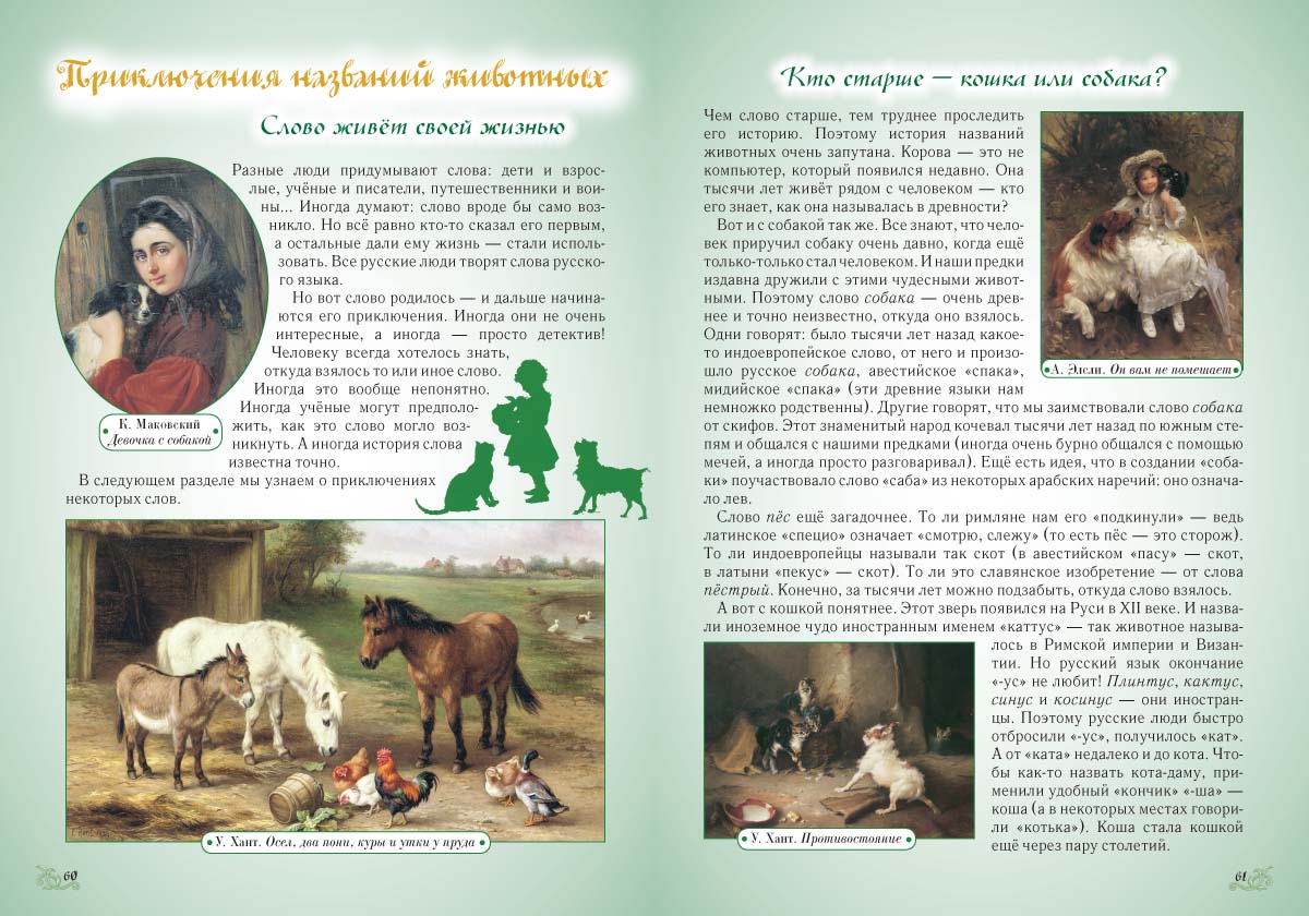 Книга Белый город Откуда берутся слова, или Занимательная этимология. - 2-е изд. - фото 6