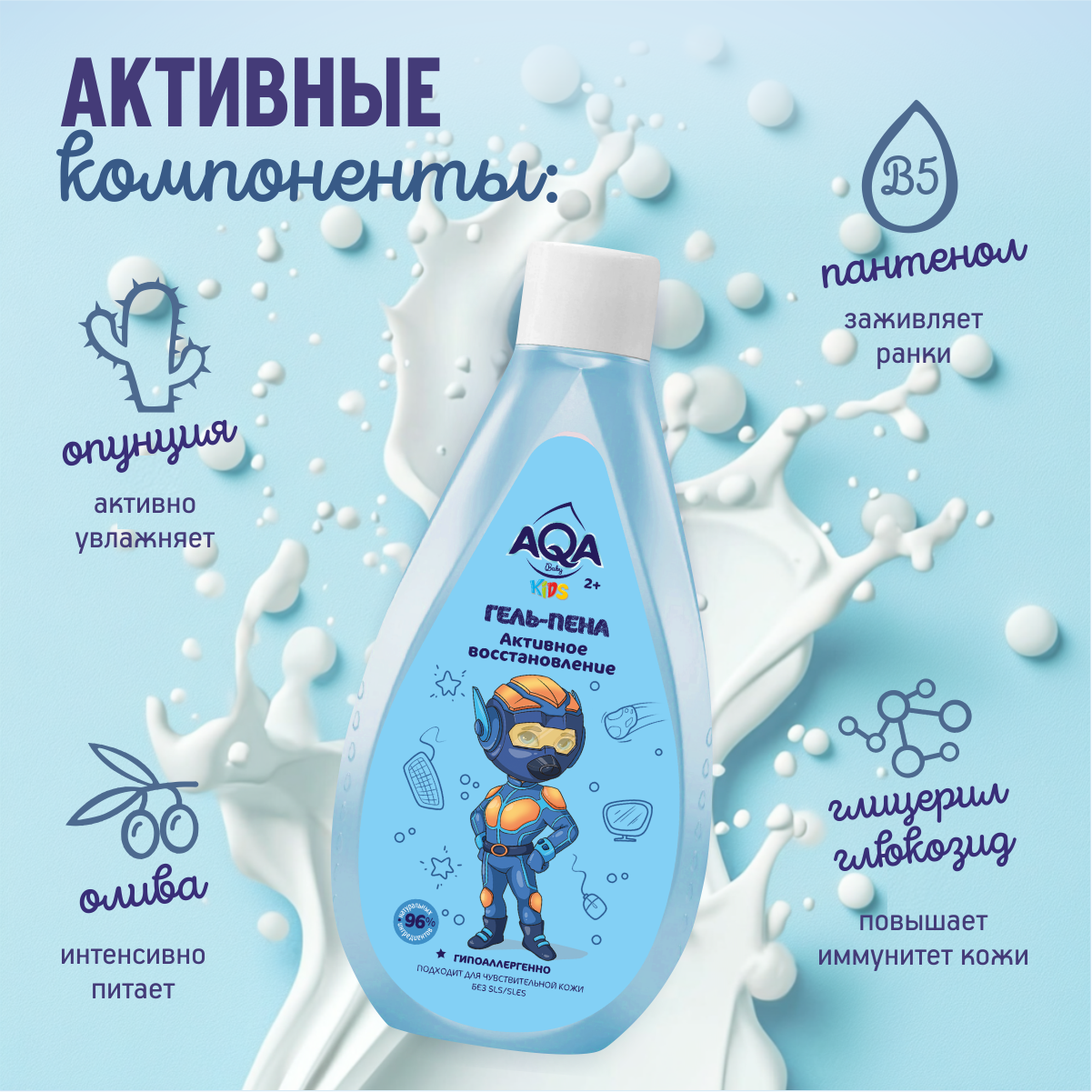 Гель-пена AQA baby Активное восстановление 250 мл - фото 3