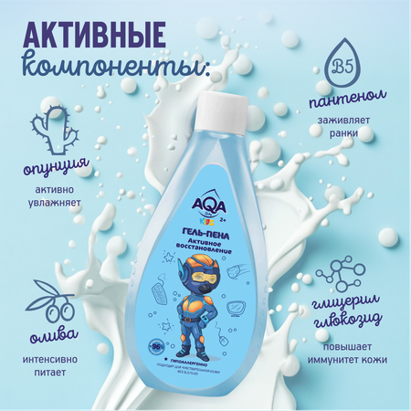 Гель-пена AQA baby Активное восстановление 250 мл