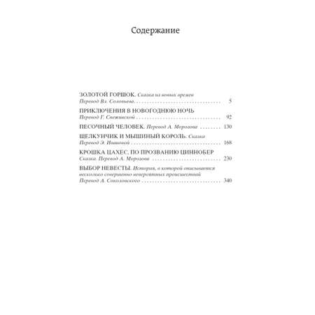 Книга Щелкунчик и мышиный король Мировая классика Эрнст Теодор Амадей Гофман