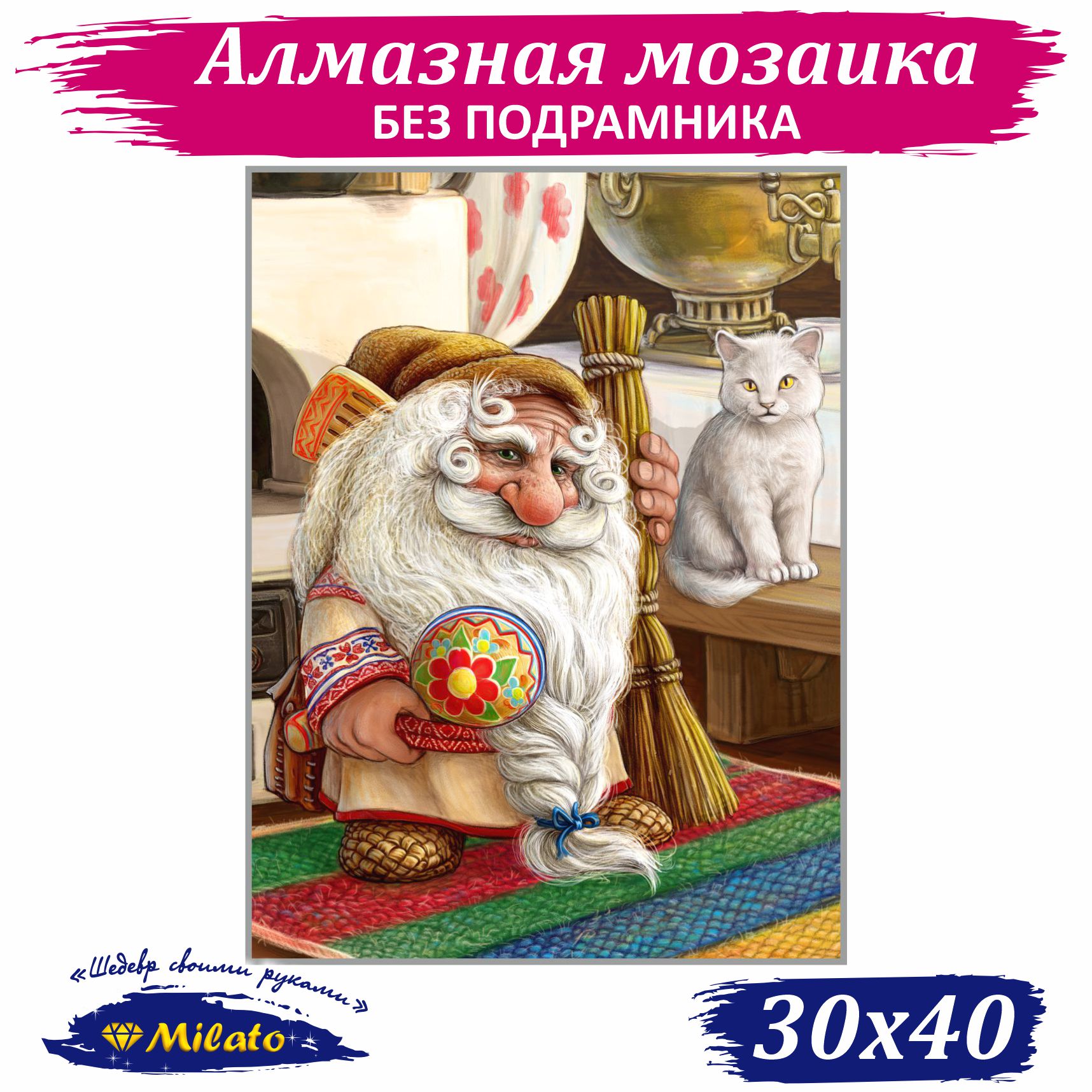 Алмазная мозаика Милато Доможил - фото 1