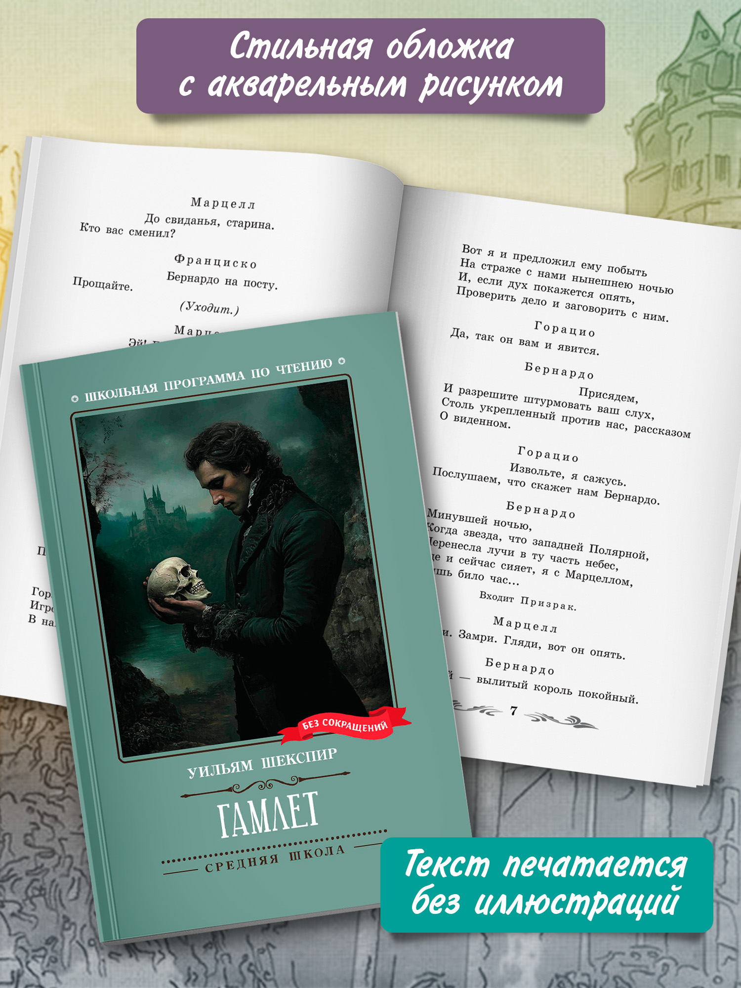 Гамлет. Школьная программа по чтению Феникс Книга - фото 6