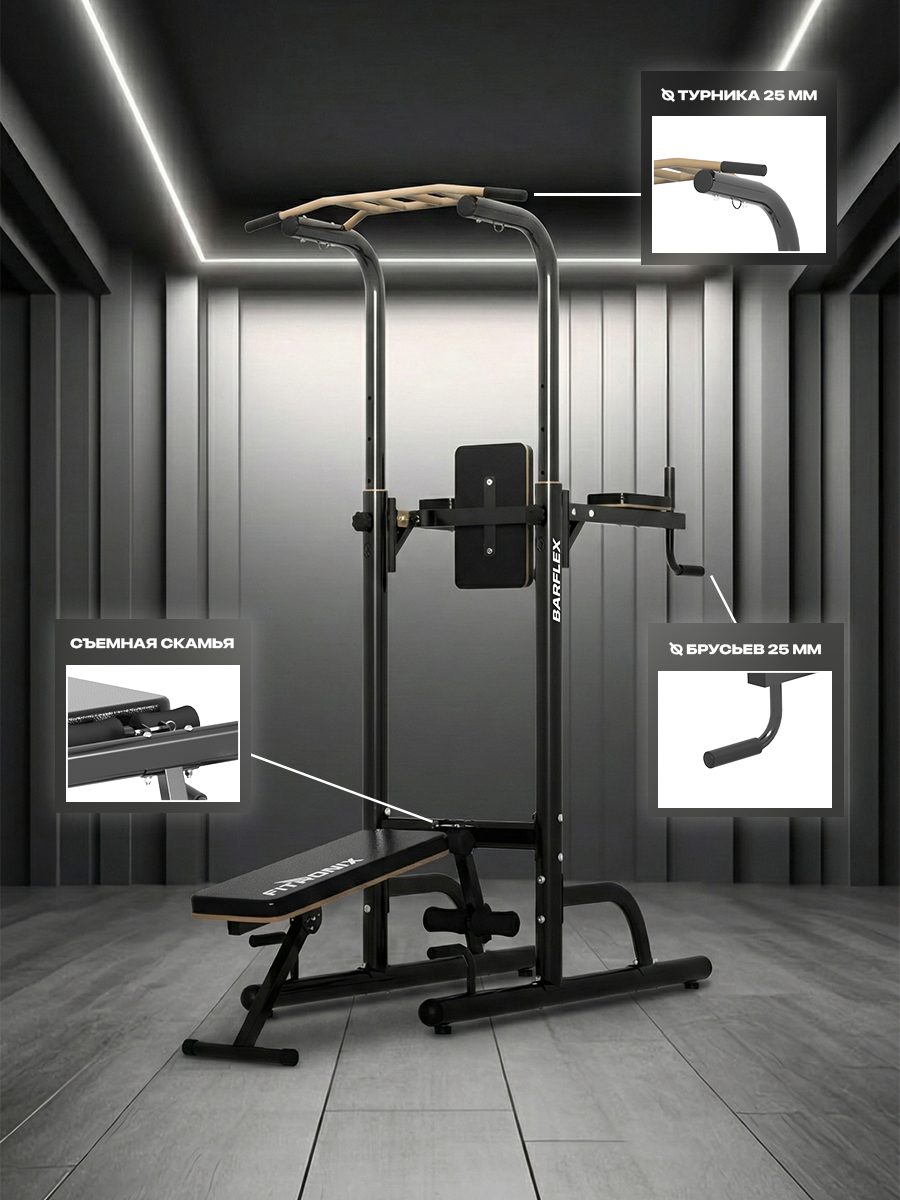 Турник пресс брусья Fitronix BF-700 - фото 5