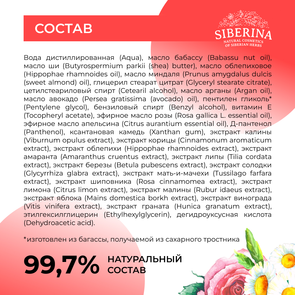 Крем Siberina 50 мл - фото 8