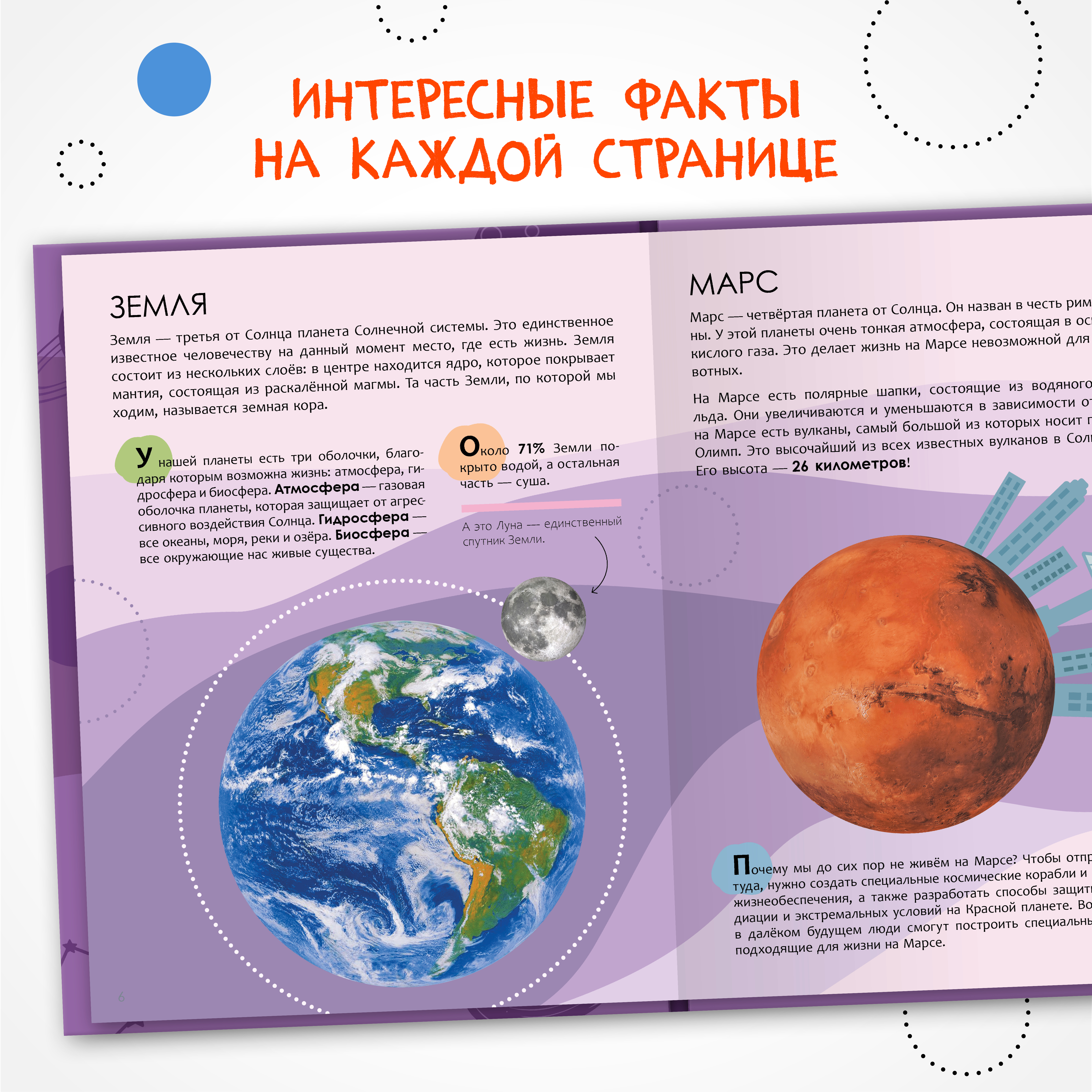 Набор МОЗАИКА kids Энциклопедии для мальчиков. 3 книги о динозаврах, транспорте и космосе - фото 16