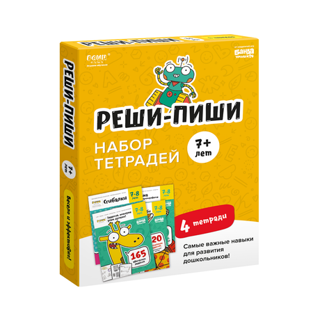 Набор обучающих тетрадей Реши-Пиши УМ501 для детей от 7 лет