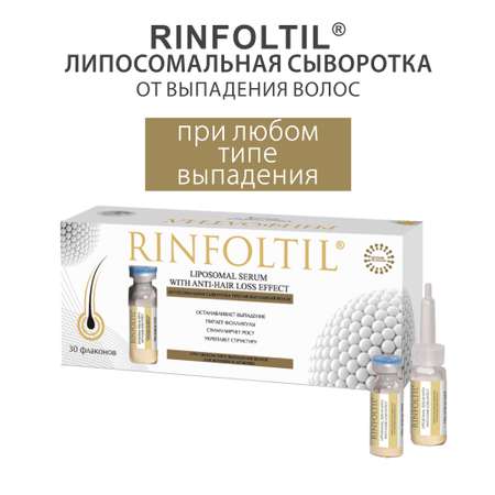Сыворотка Ринфолтил