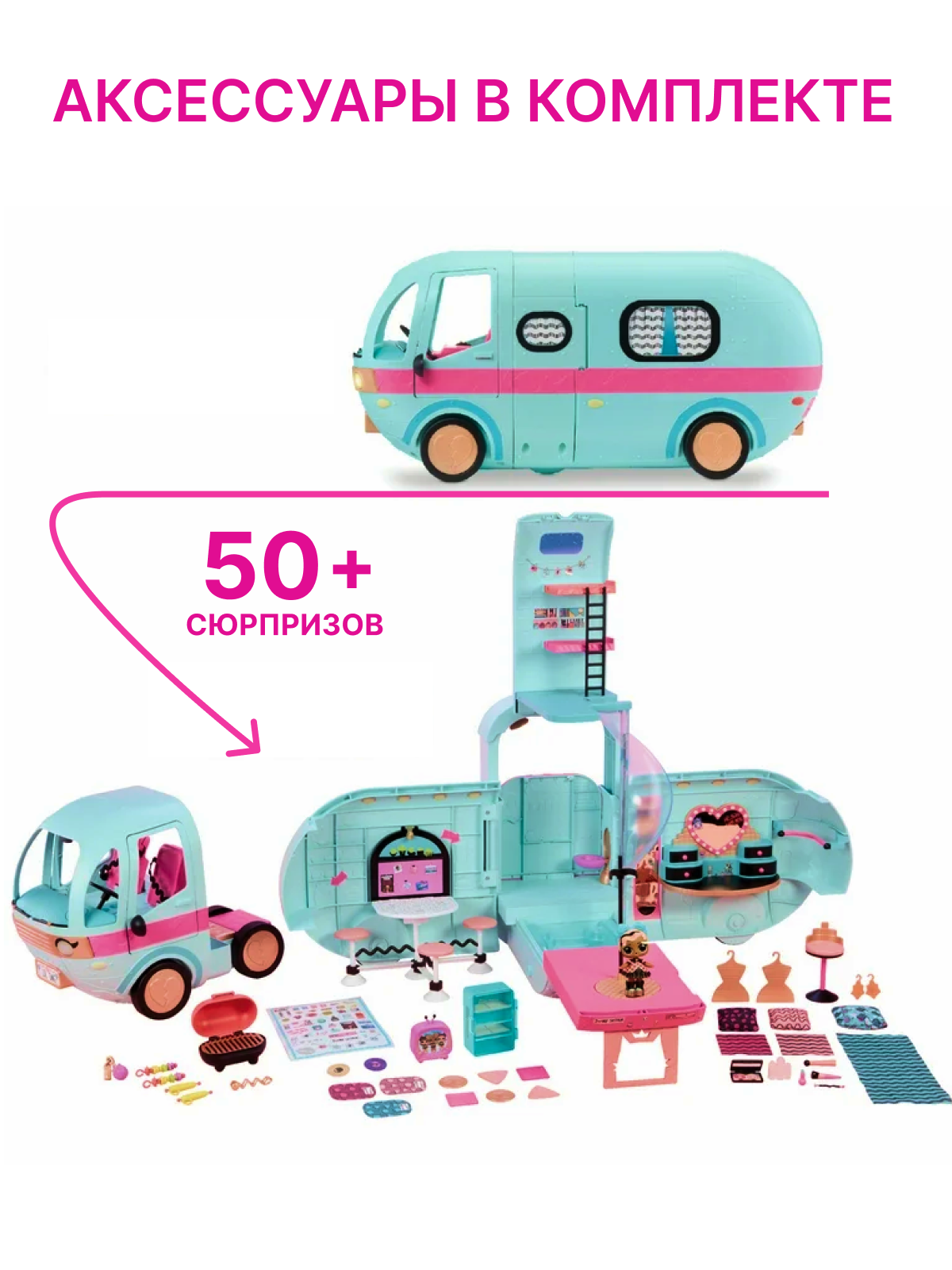 Домик для кукол L.O.L. Surprise! с мебелью 502500 Camper - фото 3