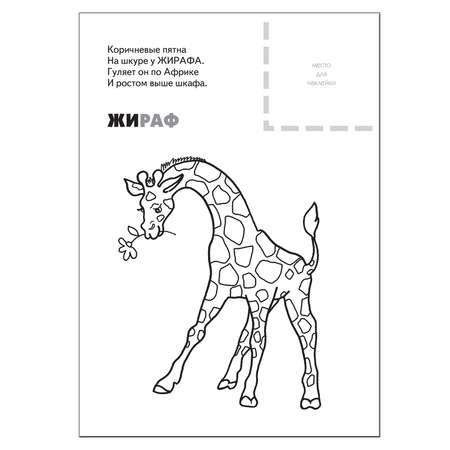 Раскраска с наклейками МОЗАИКА kids Животные жарких стран
