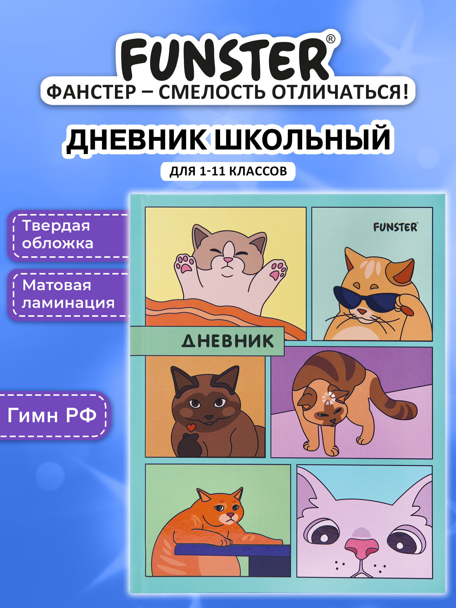 Дневник школьный Funster для девочек мальчика 1-11 класс твердый 40 листов - фото 1