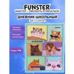 Дневник школьный Funster для девочек мальчика 1-11 класс твердый 40 листов