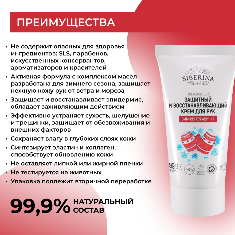 Крем Siberina 50 мл - фото 3