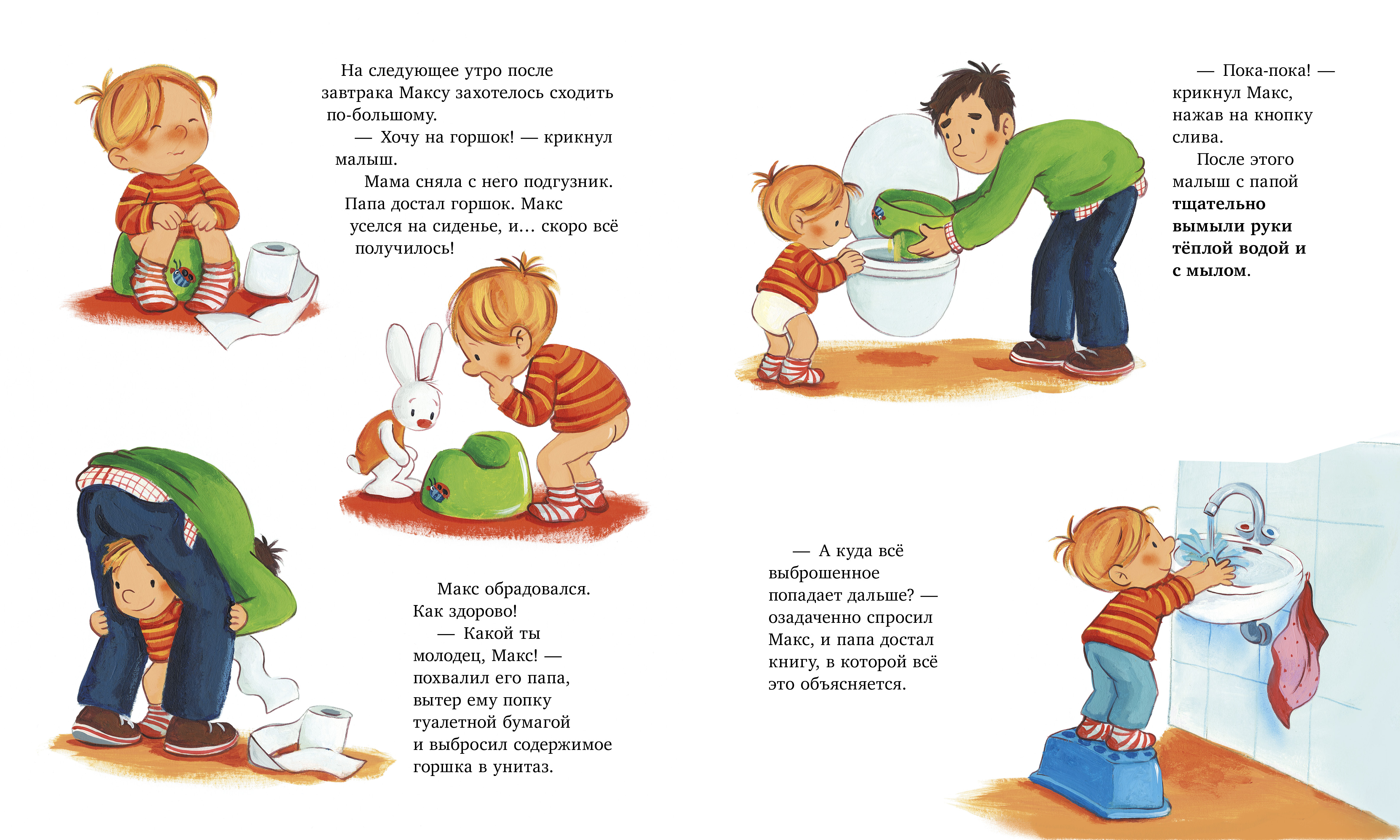 Я расту вместе с Максом Clever Книга - фото 2