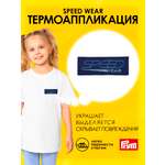 Набор для творчества Prym термоаппликация Speed Wear