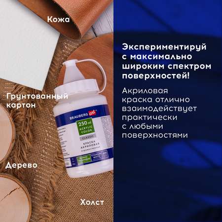 Краски акриловые Brauberg