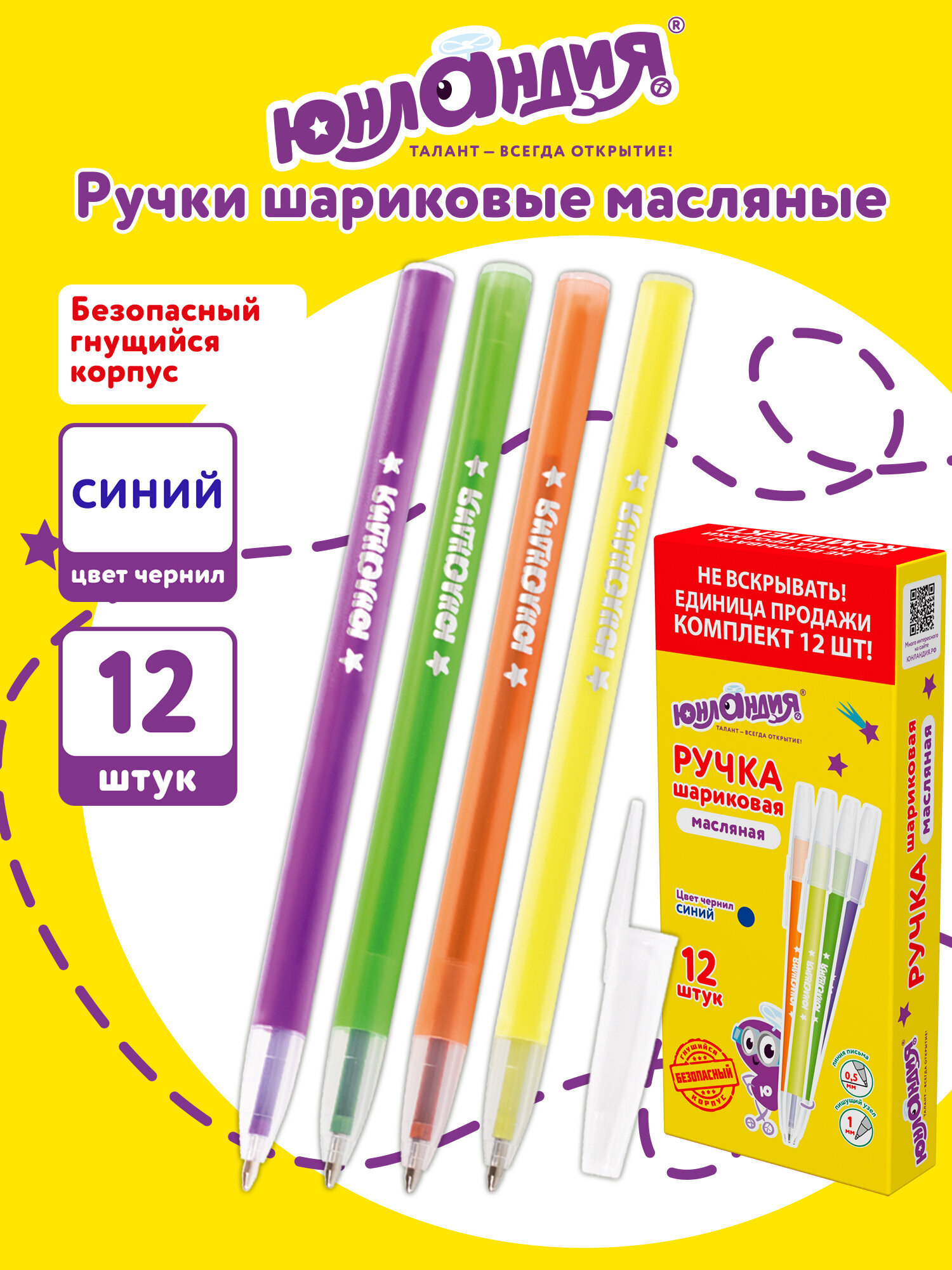Ручка шариковая Юнландия 12 шт. - фото 1