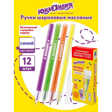 Ручка шариковая Юнландия 12 шт.
