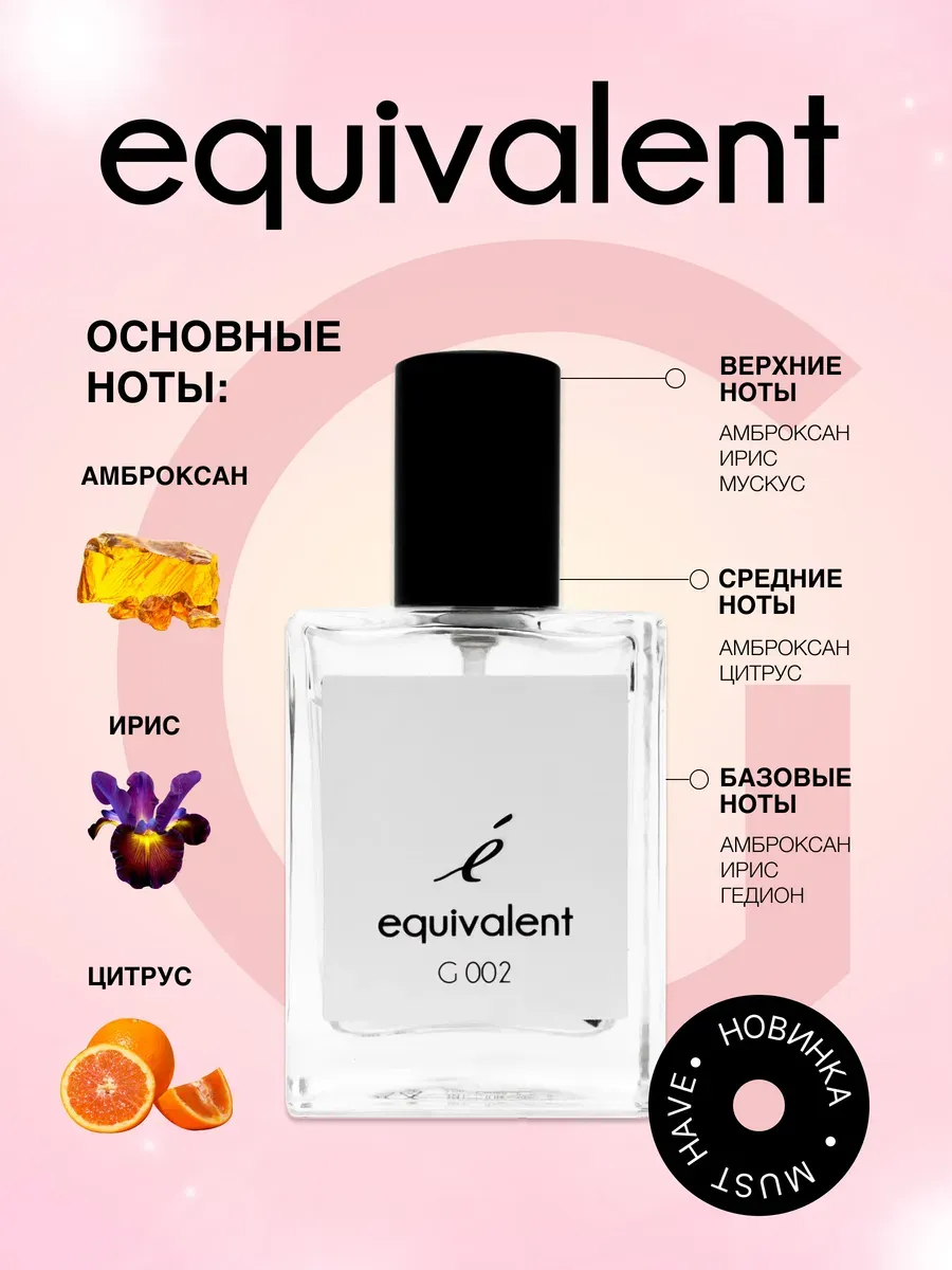 Духи EQUIVALENT EQUIVALENT G002 женские - фото 2