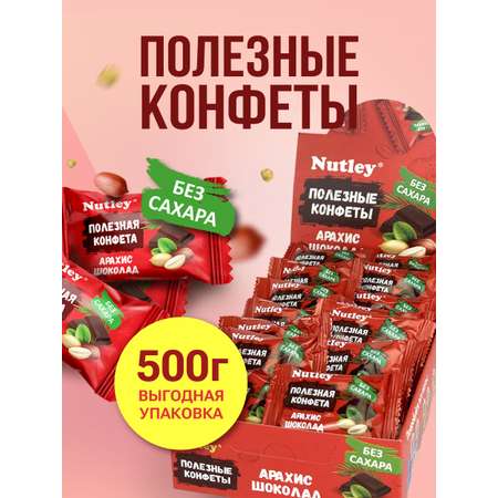 Экоконфеты Nutley Nutley Арахис-Шоколад