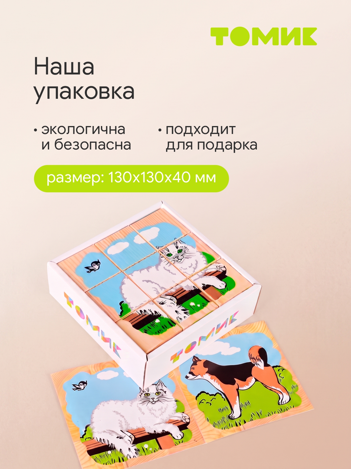 Игрушка Томик кубики деревянные Домашние животные - фото 9