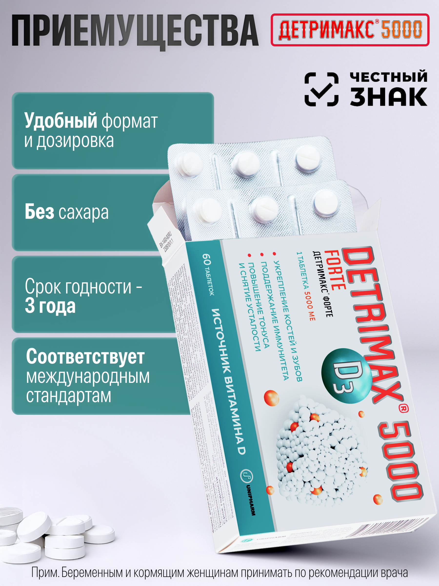 Витамин D3 ДЕТРИМАКС Форте 5000МЕ 60 таблеток - фото 5