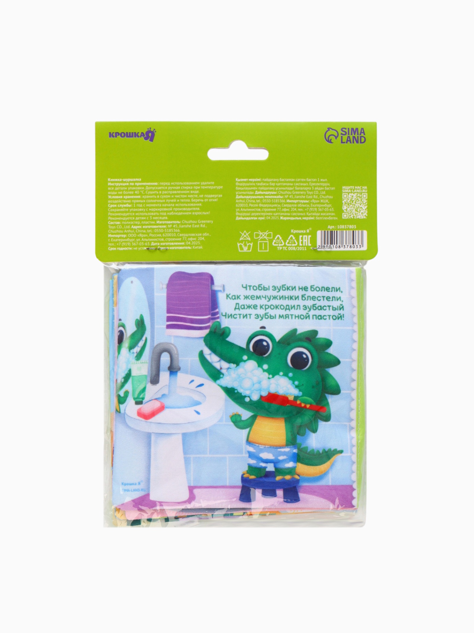 Книжка шуршалка Крошка Я со стишками Я сам 12 см - фото 3