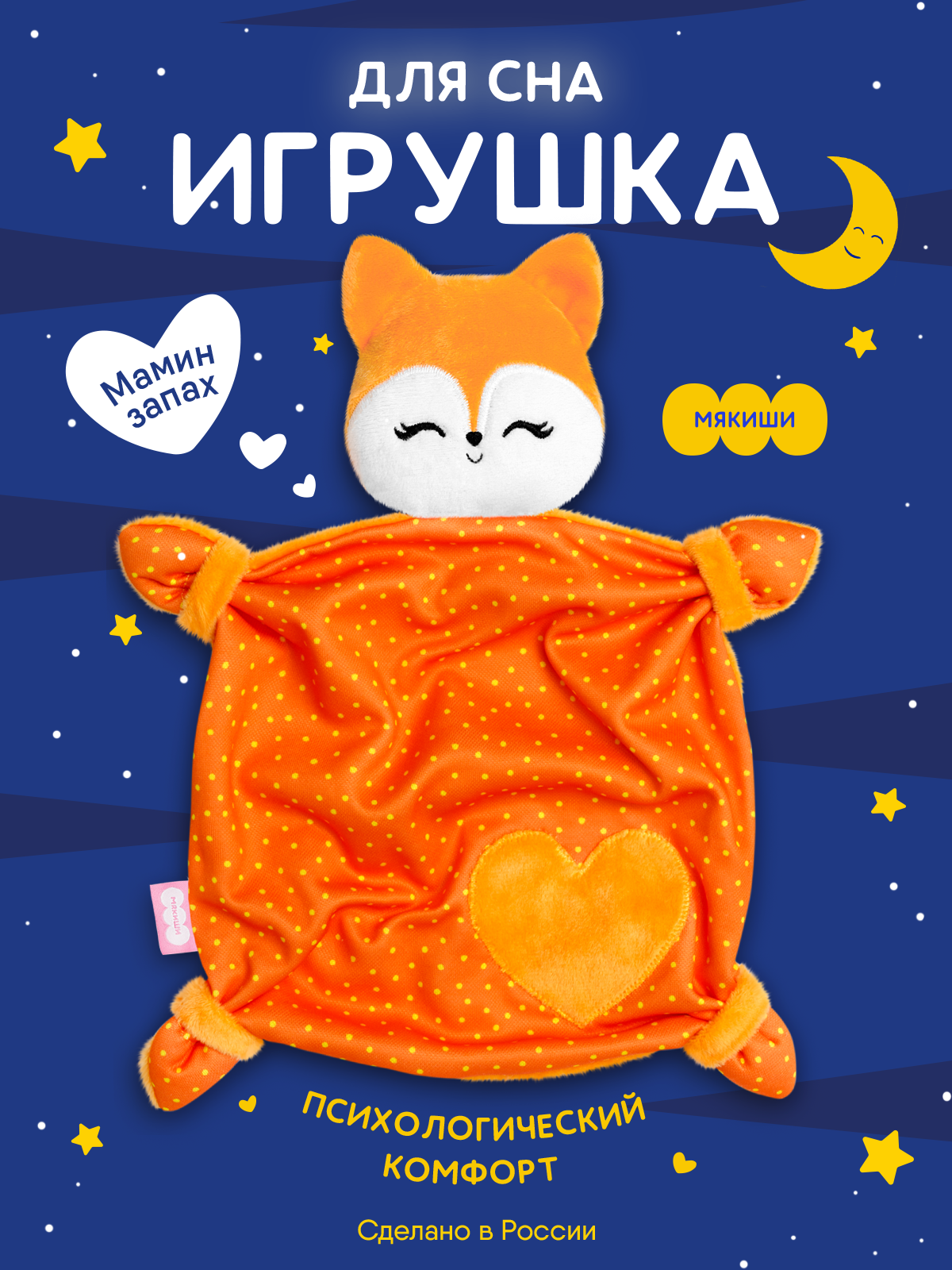 Мягкая игрушка Мякиши лисичка Апельсинка - фото 23