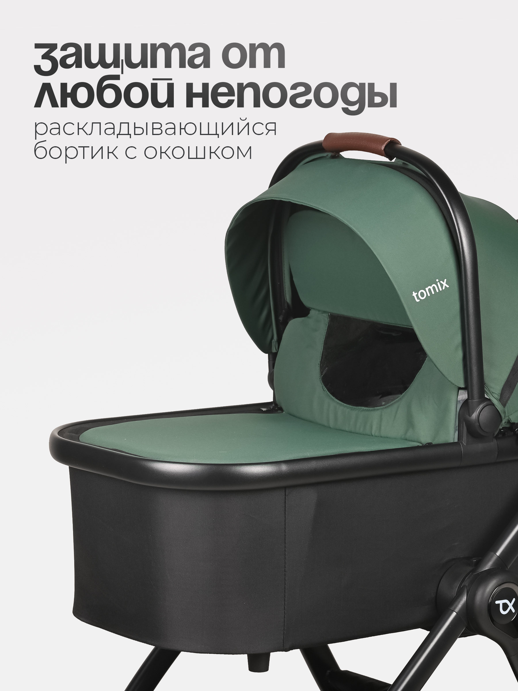Коляска 3в1 Tomix Selena зеленый - фото 15