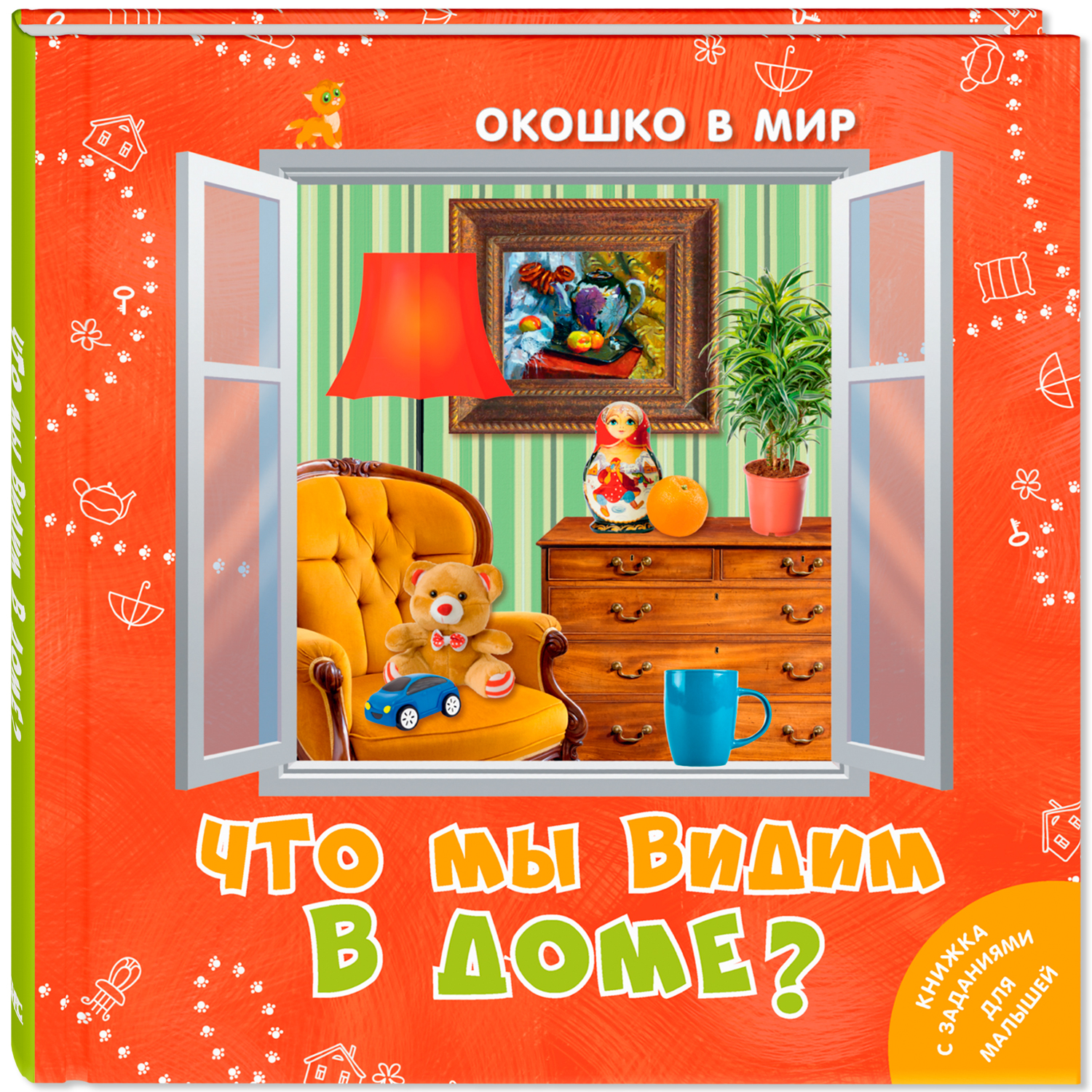Книжный комплект ЭНАС-книга Окошко в мир - фото 10