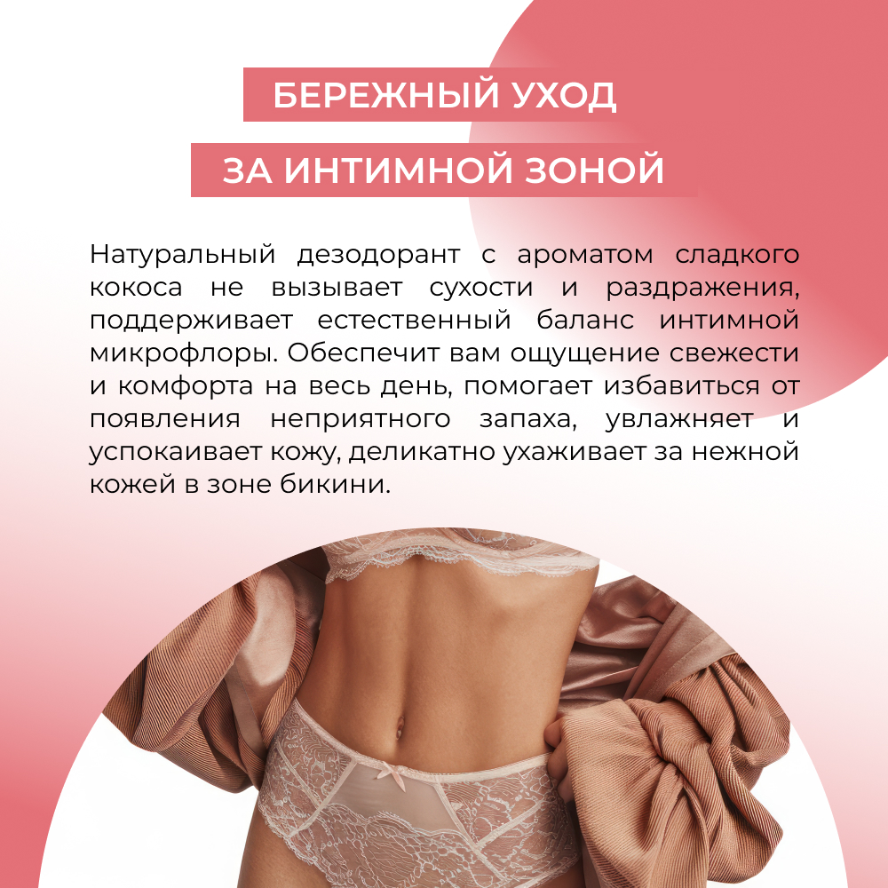 Интимный дезодорант Siberina натуральный «Кокос» увлажняющий и успокаивающий 50мл - фото 5