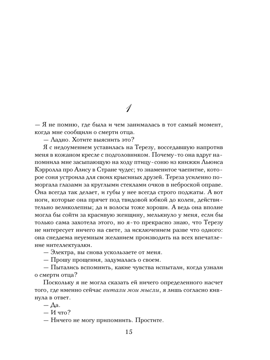 Книга Эксмо Семь сестер. Сестра солнца - фото 11