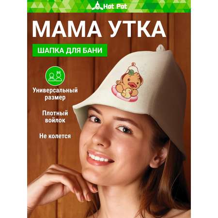 Шапка для бани Hot Pot Мама утка