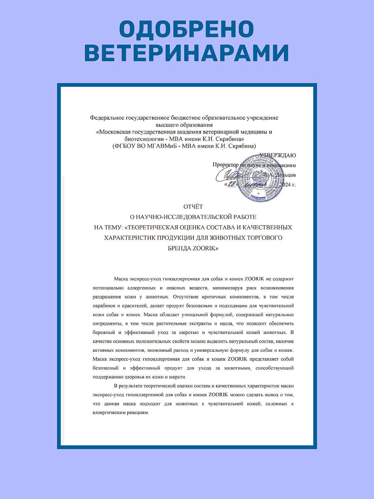 Набор для собак и кошек ZOORIK универсальный 1000+250 мл - фото 3