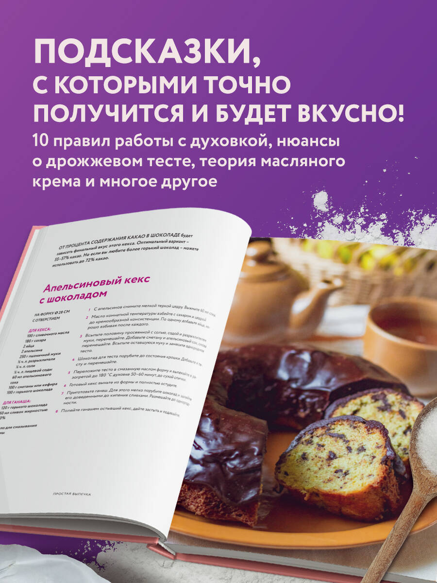 Книга Эксмо Моя домашняя пекарня. Большая книга любимой выпечки - фото 3